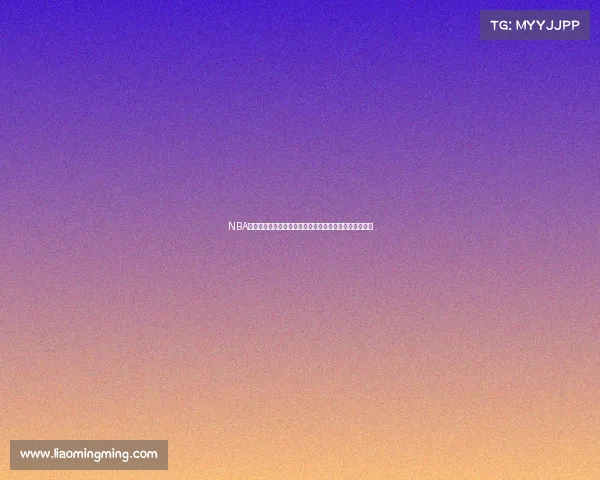 NBA犯规统计分析：球员、球队犯规情况及对比赛结果的影响